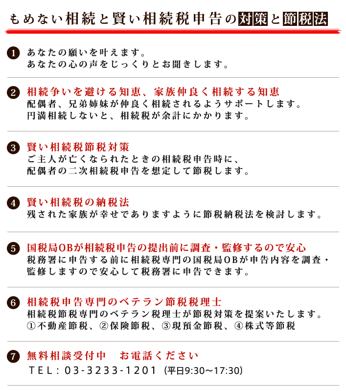 もめない相続と賢い相続税申告の対策と節税法