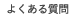 悭鎿