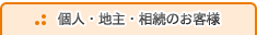 �Ŀ͡��ϼ硦��³�Τ�����